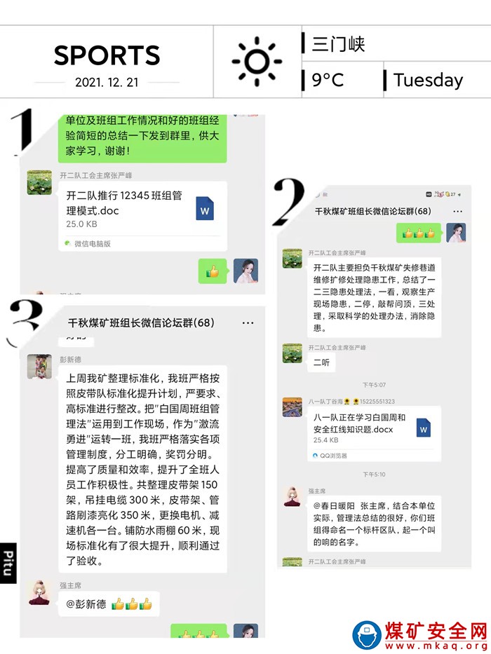 河南能源義煤公司千秋煤礦：微信論壇促學習