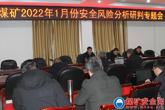 觀文煤礦召開2022年1月安全風險分析研判專題會