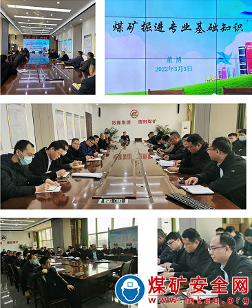 專業人員上講台  共享共建促發展 --山東裕隆礦業集團唐陽煤礦舉辦煤礦掘進專業基礎知識專題培訓講座