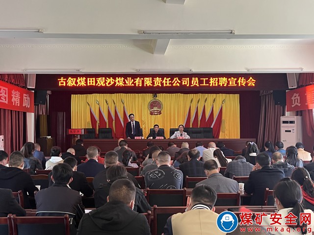 觀文煤礦到觀文鎮組織現場招聘推介會