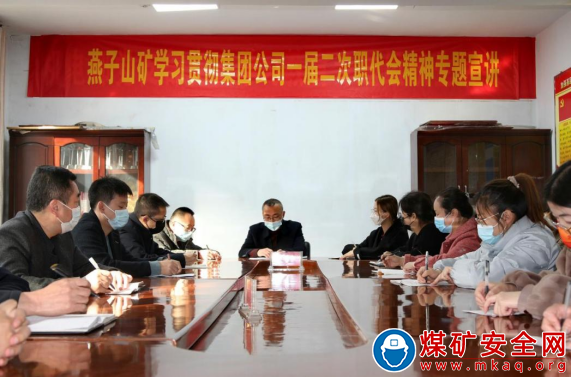 晉能控股煤業集團燕子山礦深入貫徹落實專題宣講集團公司一屆二次職代會精神