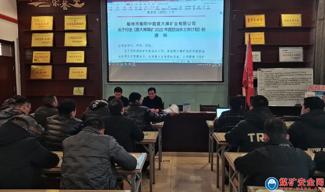 陝西中能煤田有限公司袁大灘煤礦地測防治水中心開展防治水安全知識宣講