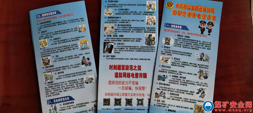 晉能控股煤業集團燕子山礦時刻繃緊防範之弦