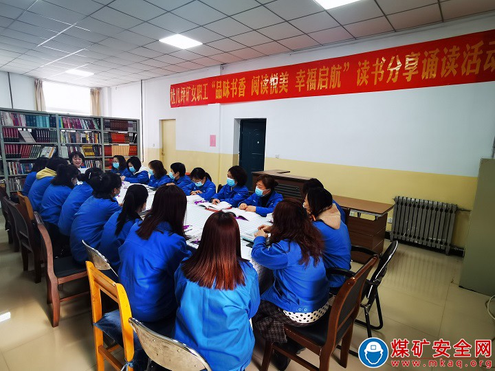 杜兒坪礦開展女職工“品味書香、閱讀悅美、幸福啟航”讀書分享誦讀活動