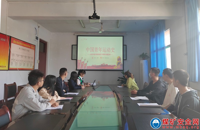 蒲白礦業技校聯合團委開展“黨的青年運動史”主題團課  
