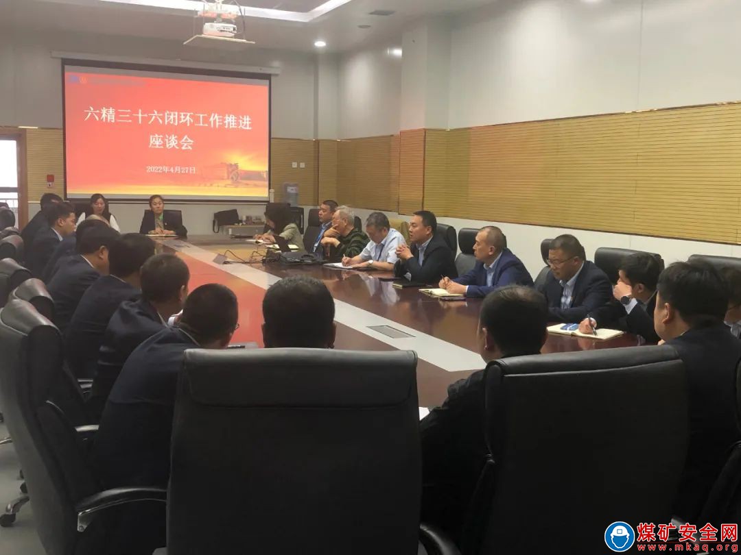 陝西中能煤田有限公司召開“六精三十六閉環”管理實施方案推進工作專題會議