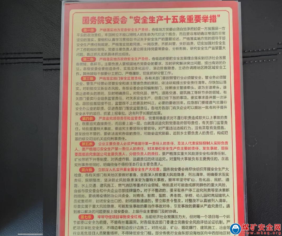 認真貫徹條例  繃緊安全發條 ——晉能控股煤業集團燕子山礦認真貫徹落實國務院安全生產工作 “十五條硬措施”