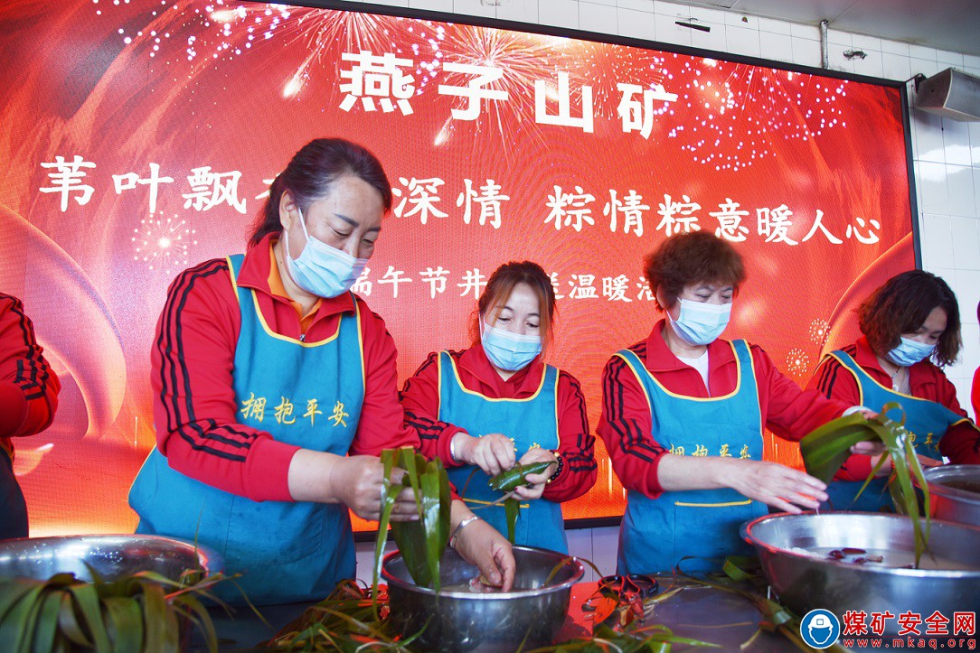 晉能控股煤業集團燕子山礦工會開展“葦葉飄香傳深情、粽情粽意暖人心”端午節井口送溫暖活動