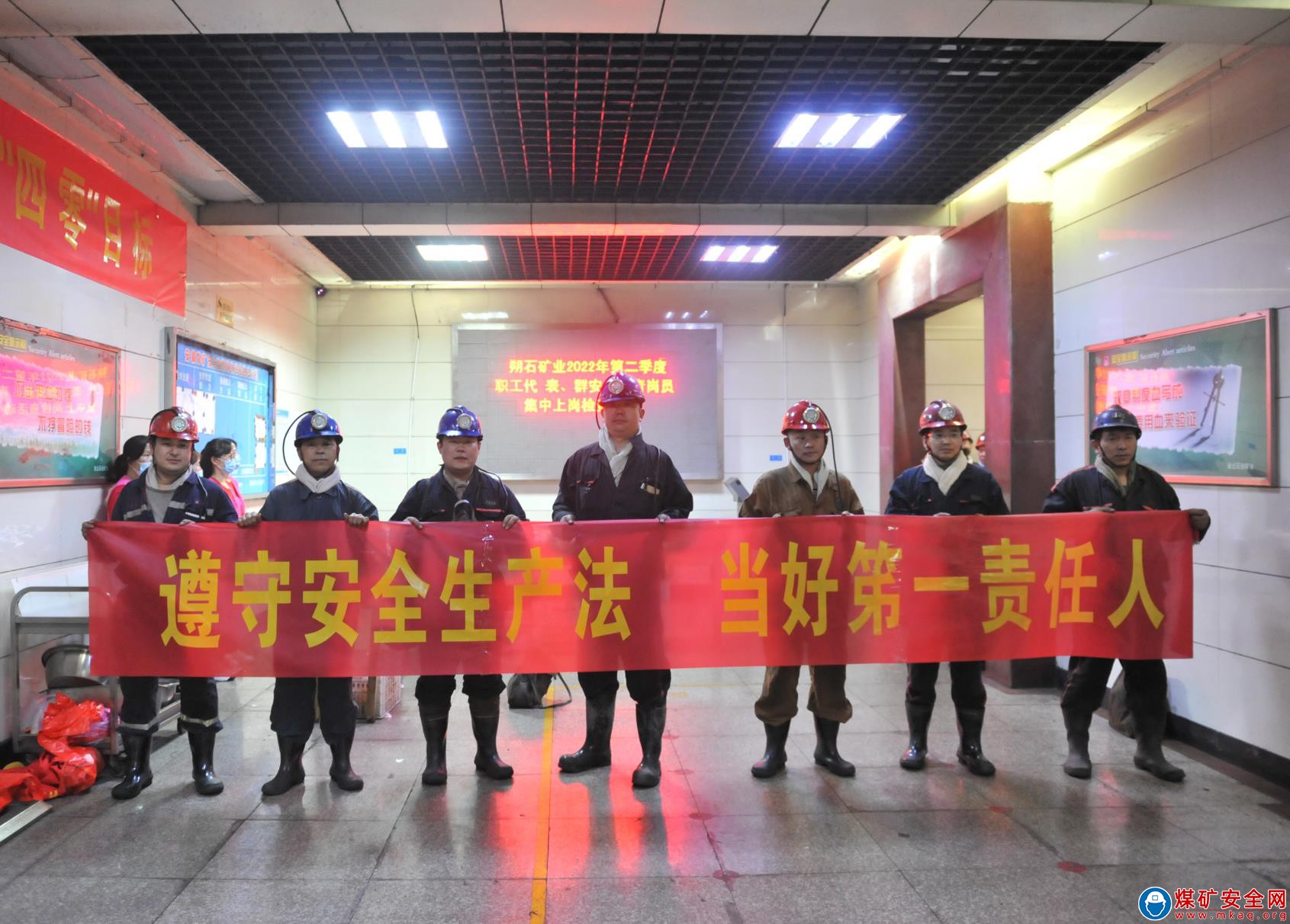 安徽淮北石台礦業開展2022年二季度職工代表、群安員和青崗員集中上崗檢查活動
