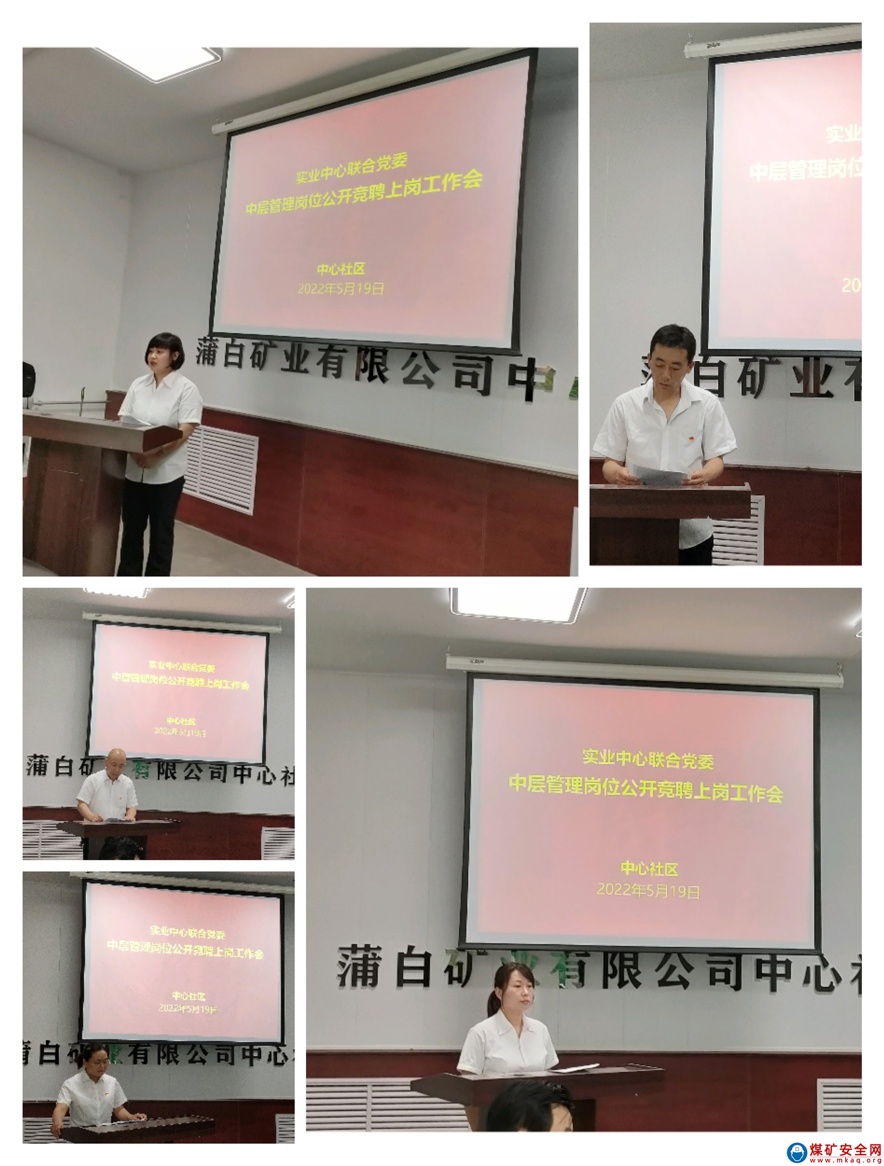 蒲白中心社區：崗位公開競聘，激發工作活力