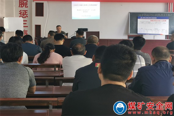雲南天力昌能煤礦貫徹落實“安全生產十五條措施”