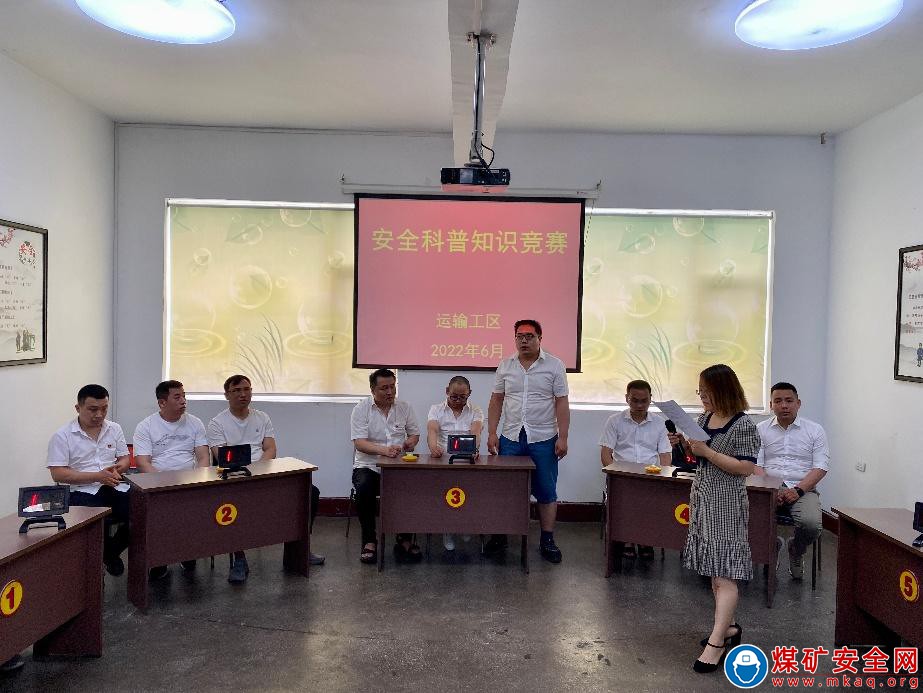 華陽二礦安全知識競賽提高安全素養