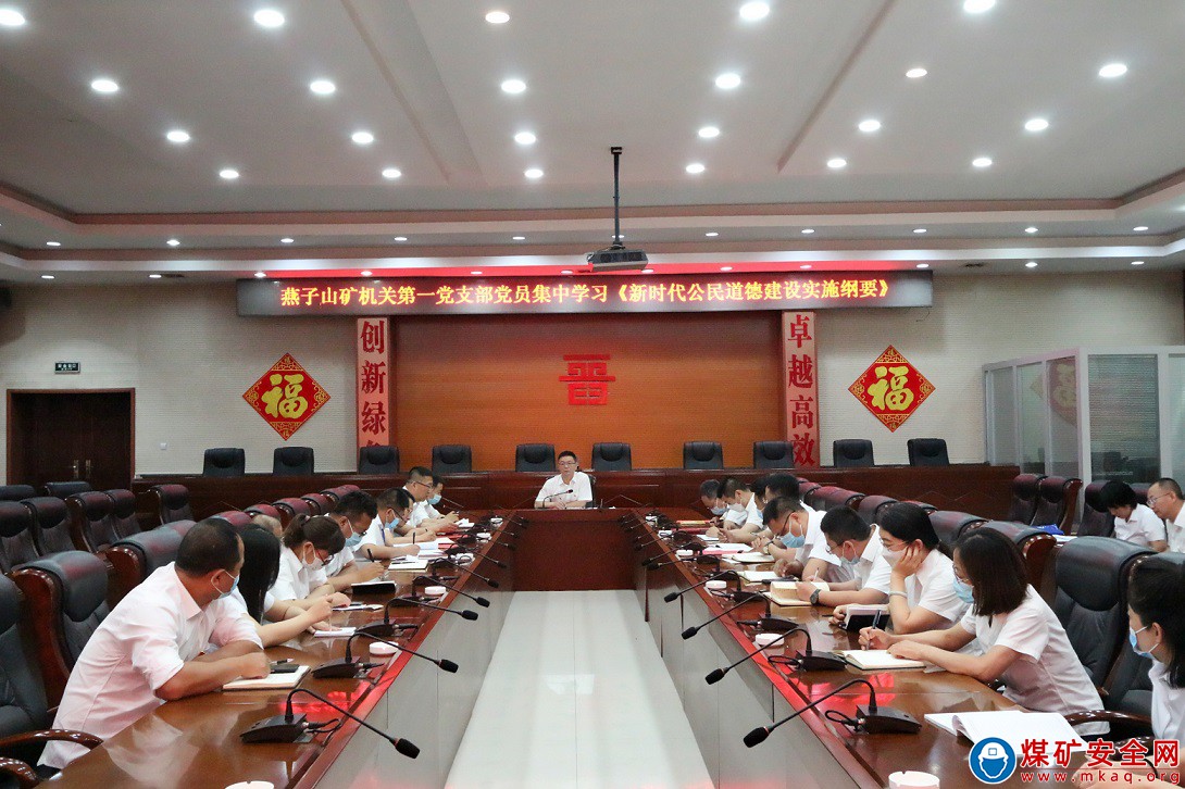 晉能控股煤業集團燕子山礦開展《新時代公民道德建設實施綱要》宣講活動提升員工道德素質