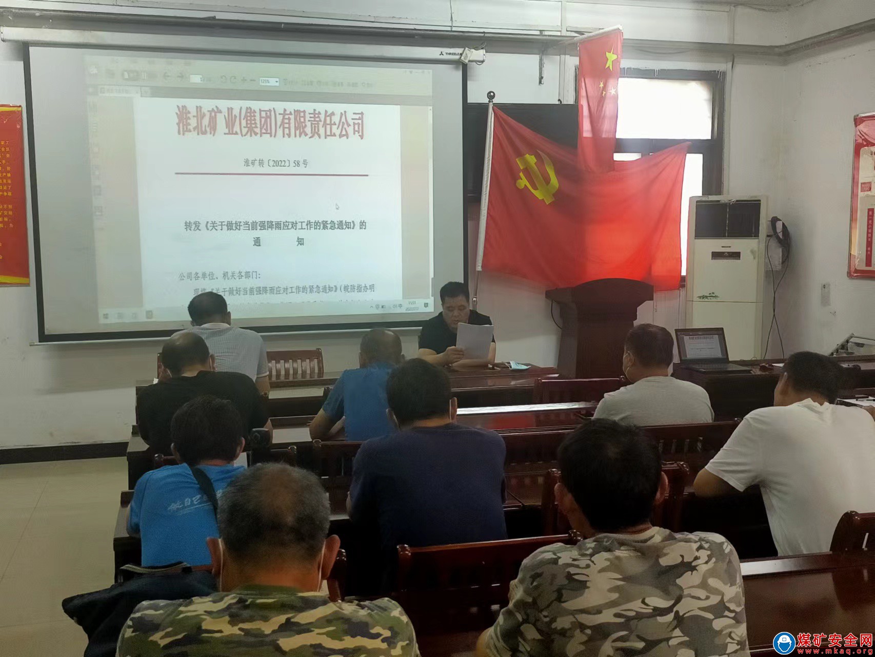  淮北礦業集團臨渙煤礦：運輸區傳達省電文《關於做好當前強降雨應對工作的緊急通知》