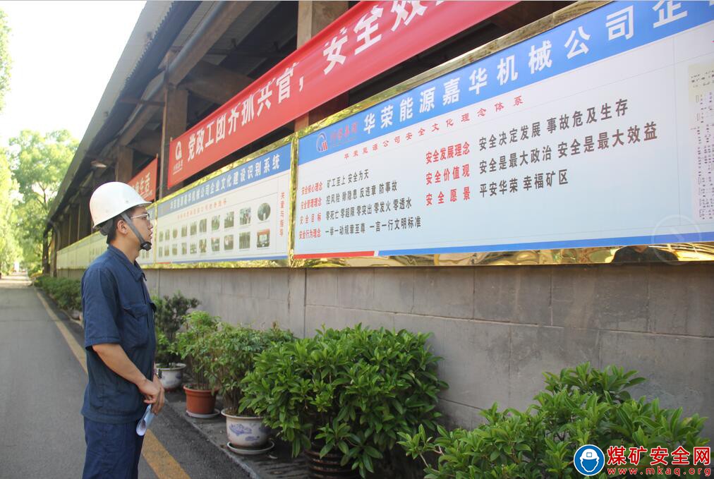 華榮能源嘉華公司打造安全文化長廊
