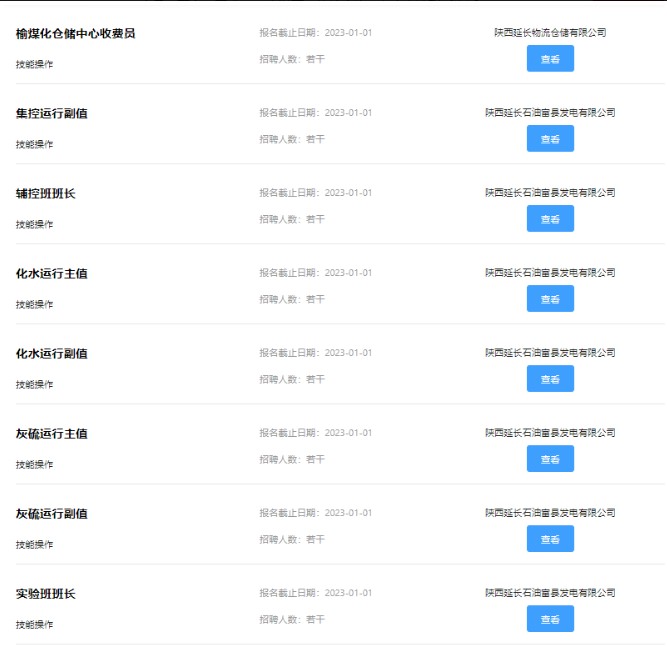 陝西延長石油物流集團有限公司“穩就業”——市場化用工專項招聘公告