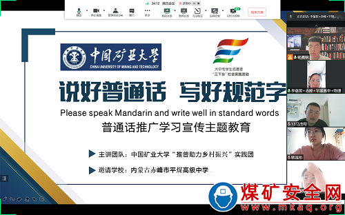 中國礦業大學赴新蒙渝三地推普助力鄉村實踐團與內蒙古平莊煤業高級中學聯合開展煤炭院校大學生第二課堂推普活動