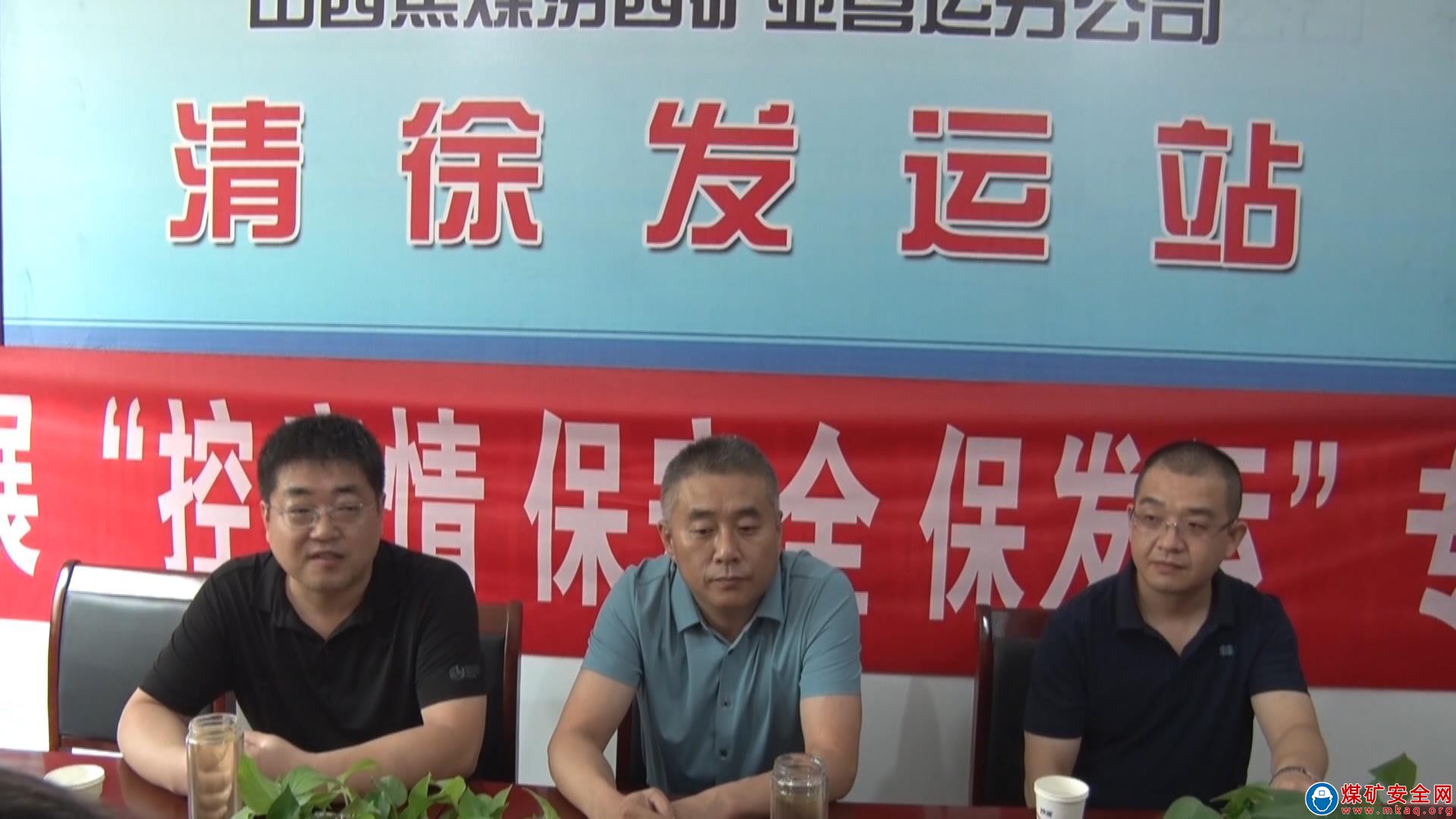 中興煤業紀委到清徐發運站督導調研 “新焦煤大監督體係”工作