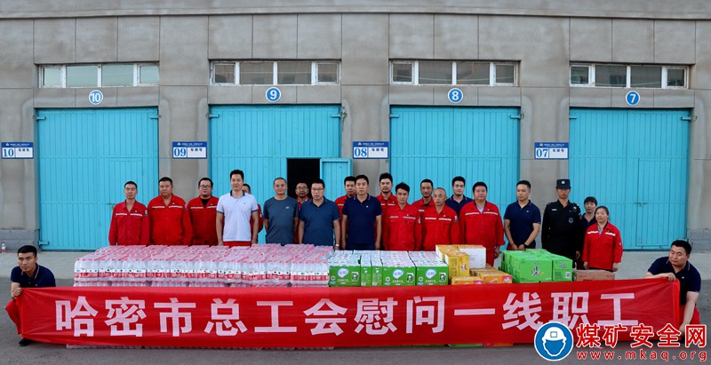哈密市總工會來三塘湖公司慰問一線職工