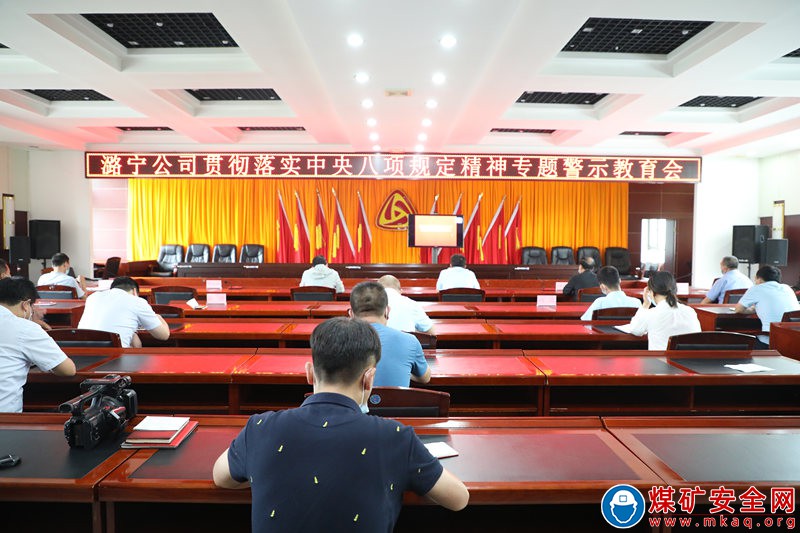 潞安化工潞寧公司：以案為鑒 引以為戒 傳達貫徹落實中央八項規定精神專題精神教育會