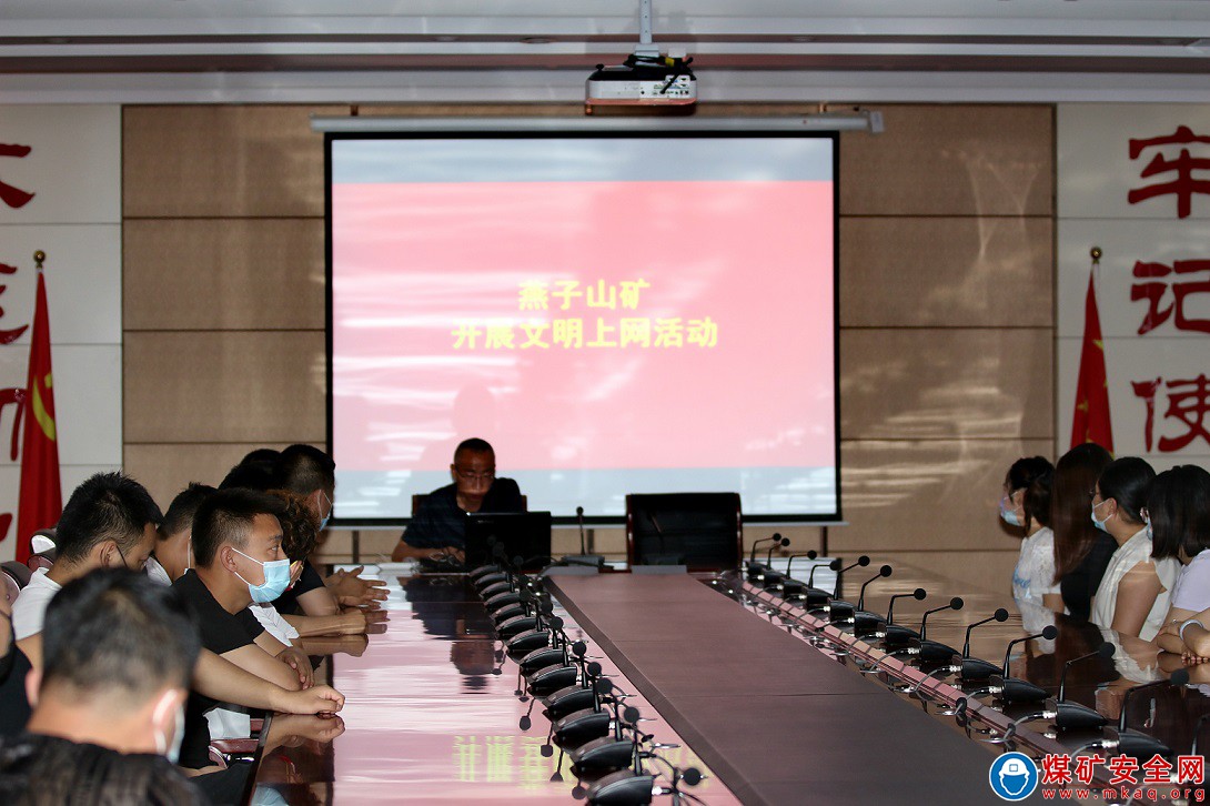 網聚員工正能量 爭做晉能好網民——晉能控股煤業集團燕子山礦開展文明上網活動