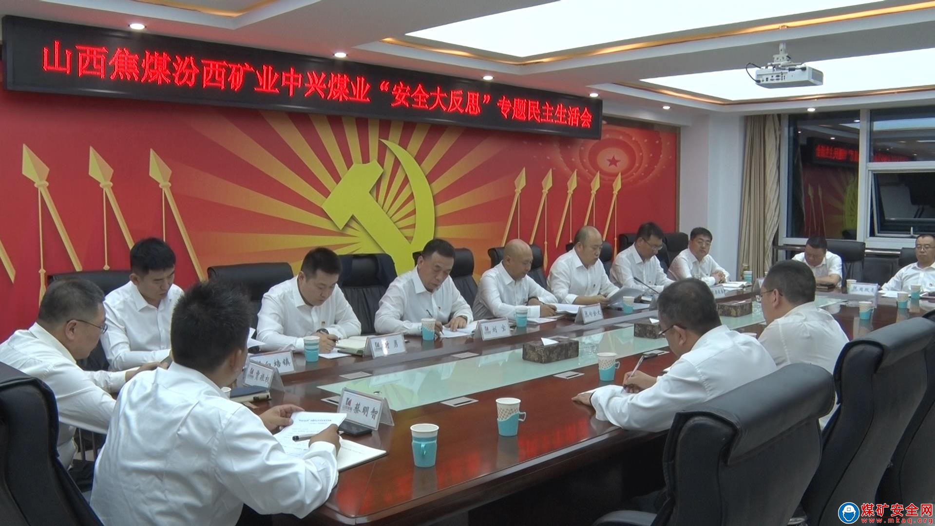 反事故 反違章 反懈怠 中興煤業開好“安全大反思”專題民主生活會
