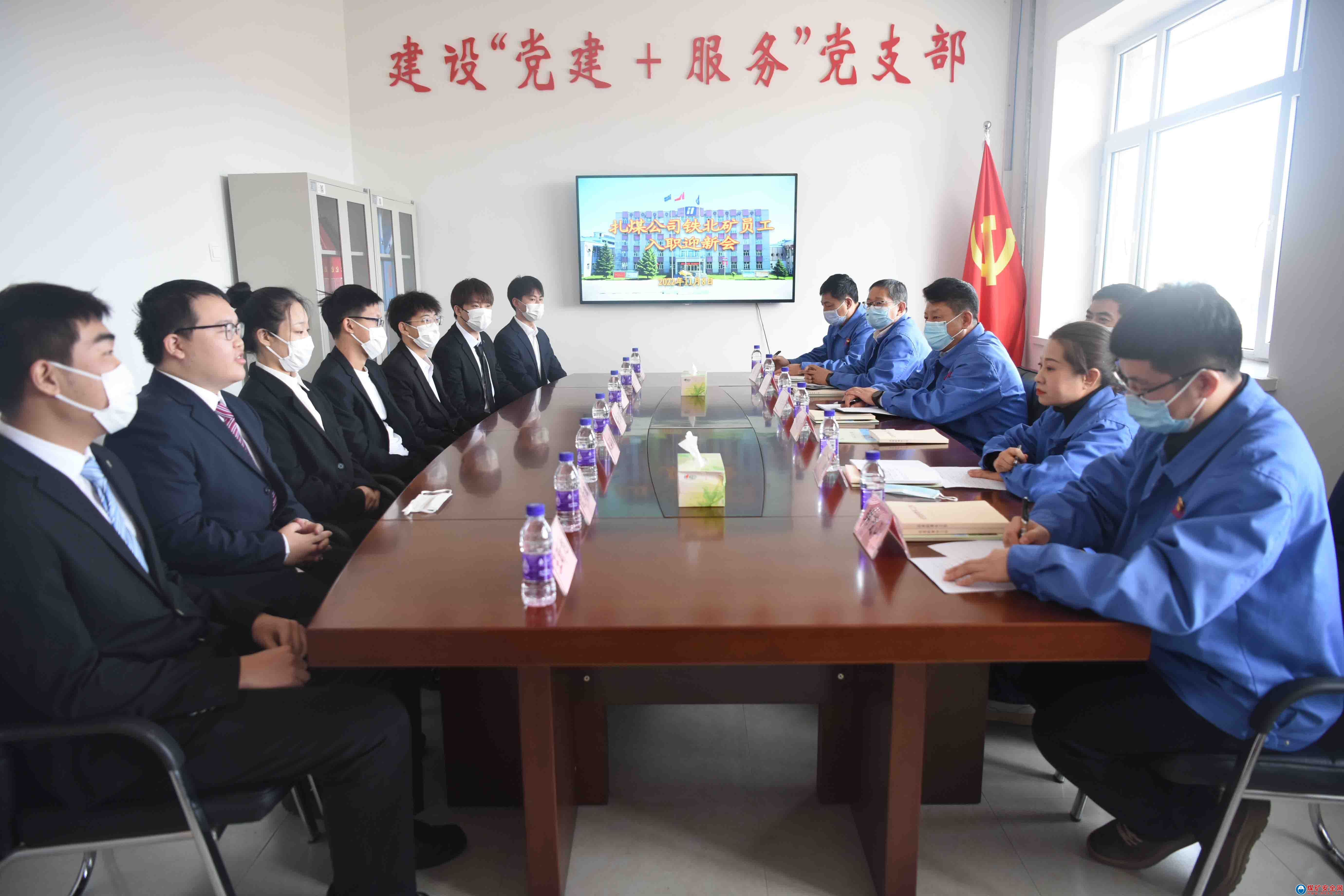 壯誌豪情譜新篇  攜手鐵北謀未來——紮煤公司鐵北礦舉辦2022年新員工迎新大會