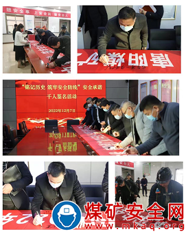 銘記曆史•築牢安全防線 ——山東裕隆礦業集團唐陽煤礦開展2022年“安全警示教育日”係列活動
