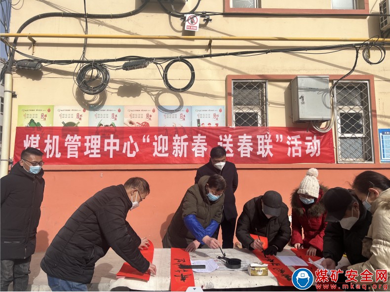 銅川礦務局華遠項目部煤機管理中心：萌兔迎新春 攜福送春聯