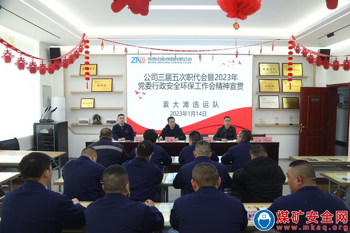 中能袁大灘選運隊貫徹落實公司三屆五次職代會暨2023年黨委行政安全環保工作會精神，大展宏“兔”鉚勁幹