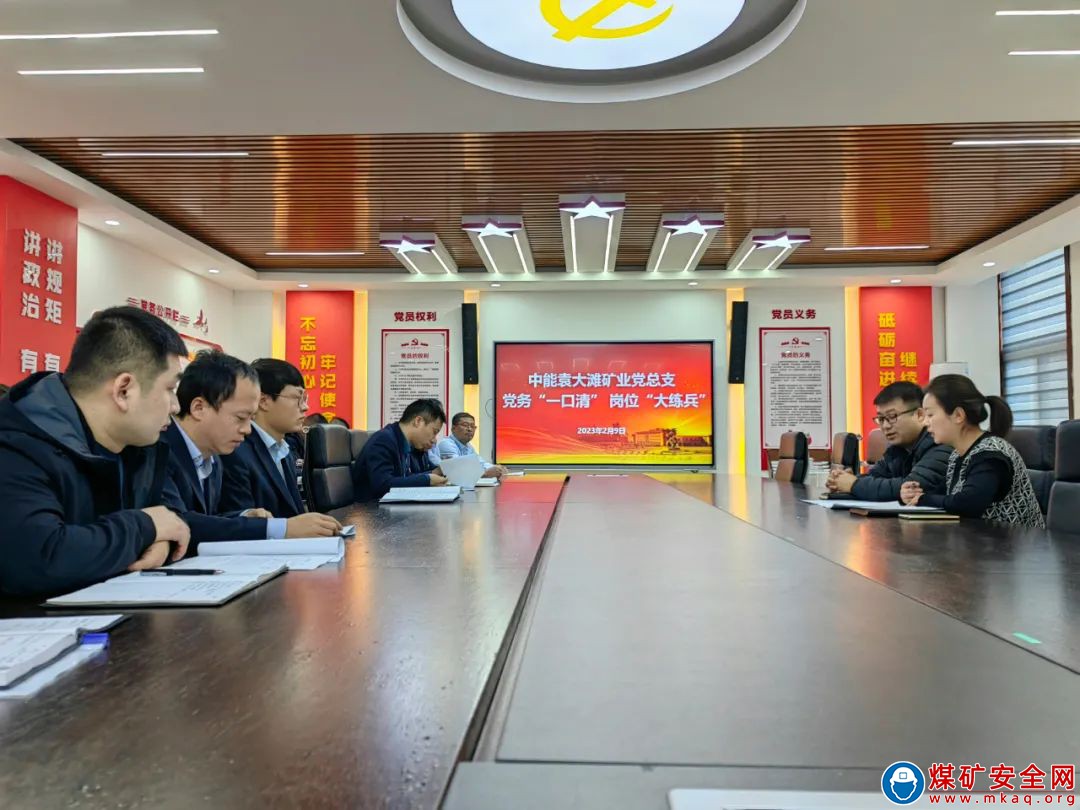 中能袁大灘礦業黨總支開展“黨務一口清 崗位大練兵”活動