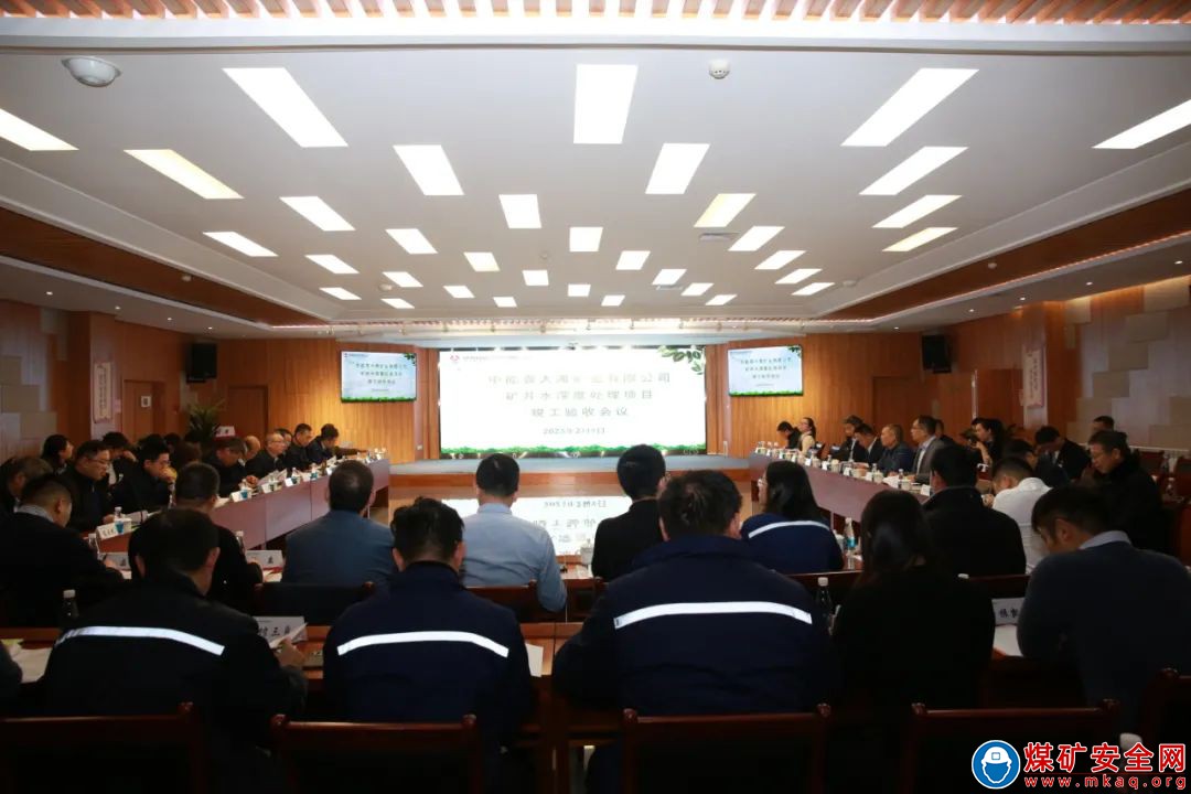 中能袁大灘礦業礦井水深度處理項目竣工驗收順利通過