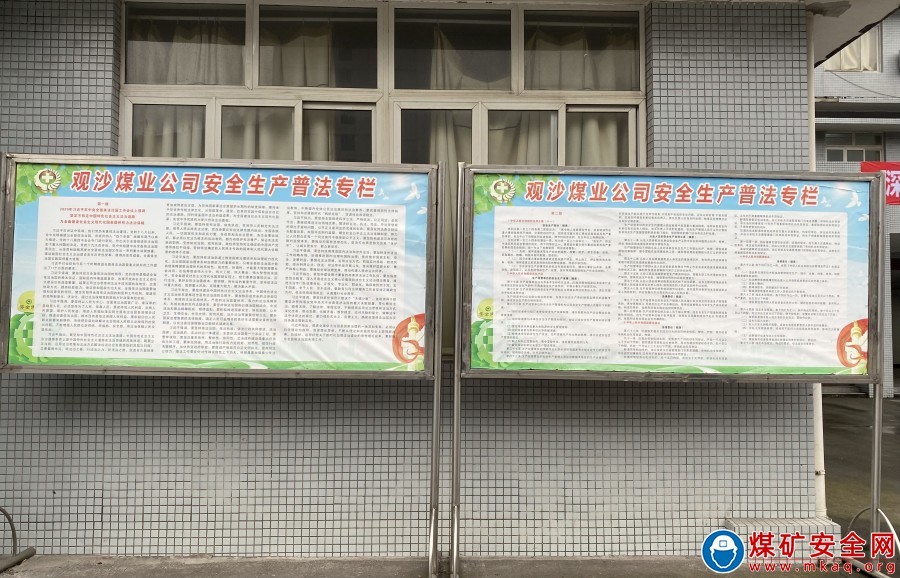 觀文煤礦紮實開展新安全生產法宣貫