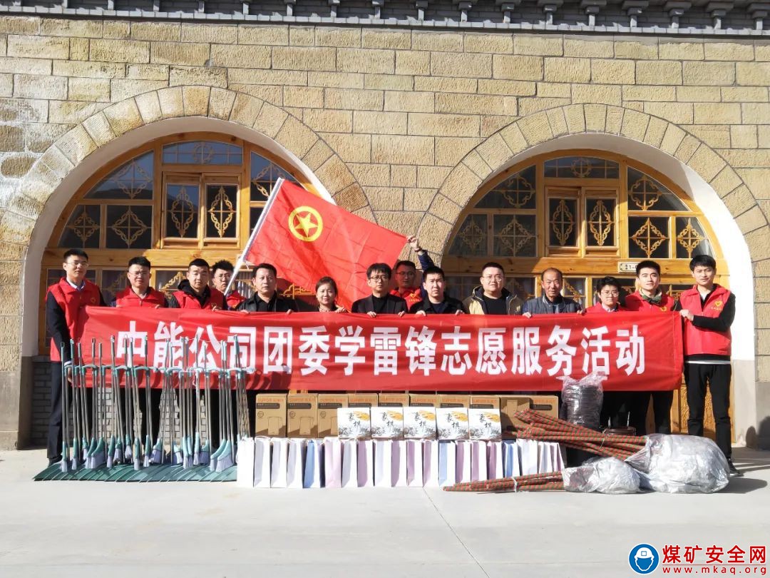 陝西中能煤田有限公司團委：陽春三月，赴一場“雷鋒之約”