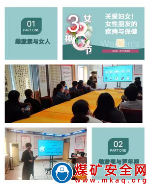 關注女性健康、綻放美麗人生——山東裕隆礦業集團唐陽煤礦健康知識講座