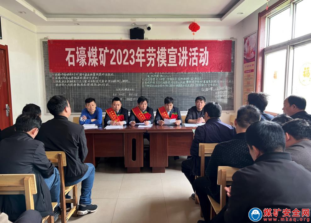 河南能源義煤公司石壕煤礦：弘揚勞模精神  勞模宣講進區隊
