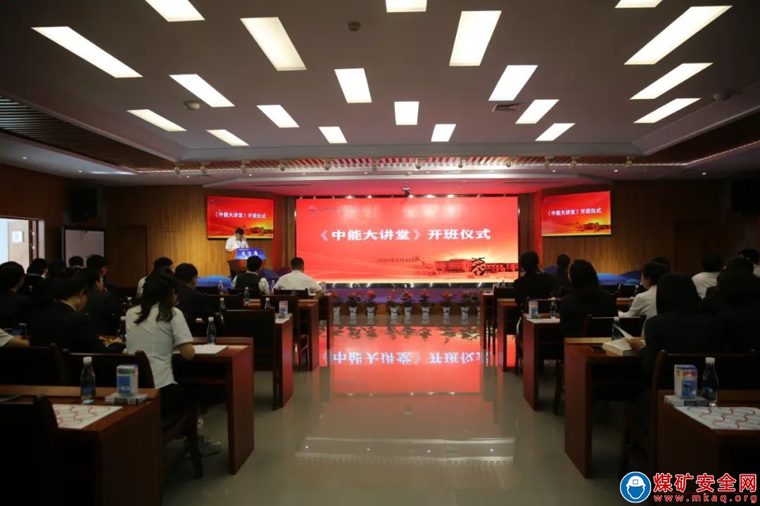 櫛風沐雨砥礪行，春華秋實滿庭芳——公司舉行“中能大講堂”開班儀式
