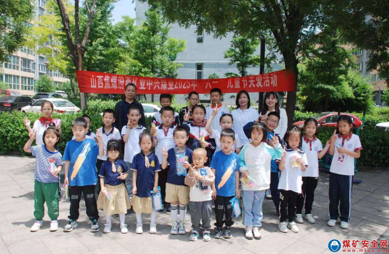 中興煤業開展“六一”兒童節關愛活動
