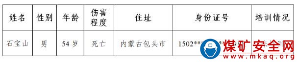 鄂爾多斯市北通煤炭有限責任公司“5·15”機械傷害一般生產安全事故調查報告
