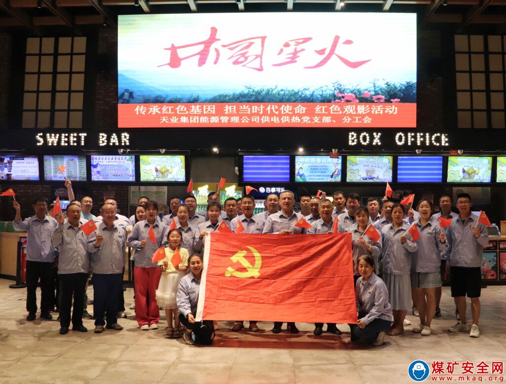 傳承紅色基因 擔當時代使命 新疆天業集團能源管理公司開展紅色觀影活動