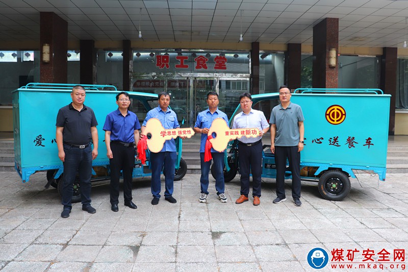 山西焦煤霍州煤電辛置礦購置“愛心送餐車”滿滿關愛暖人心