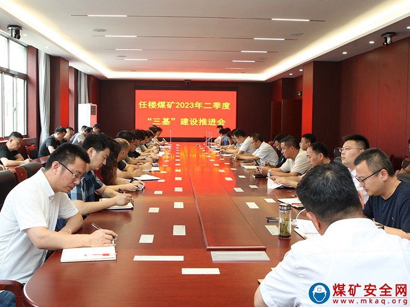 皖北煤電集團公司任樓礦召開二季度“三基”建設推進會