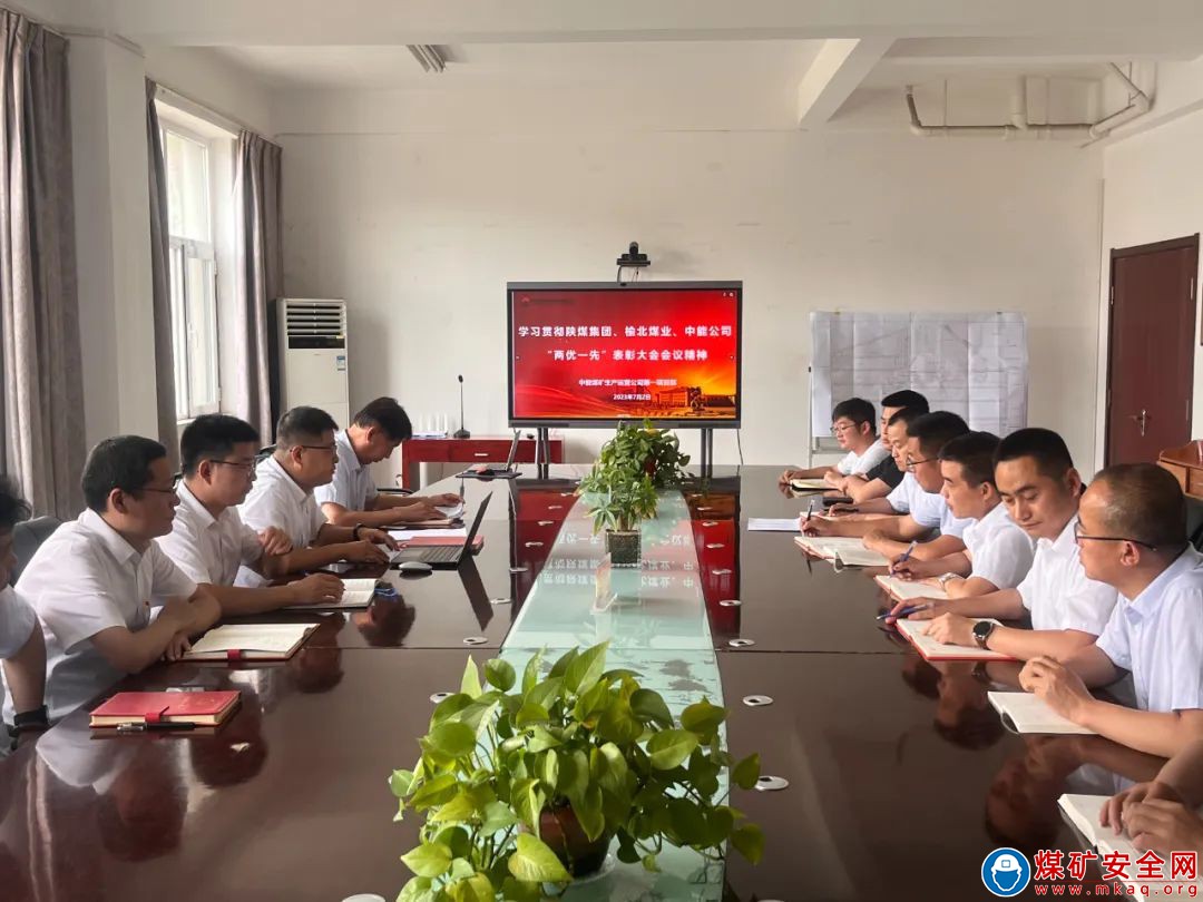 中能煤礦生產運營公司傳達學習陝煤集團、榆北煤業及公司“七一”表彰大會精神