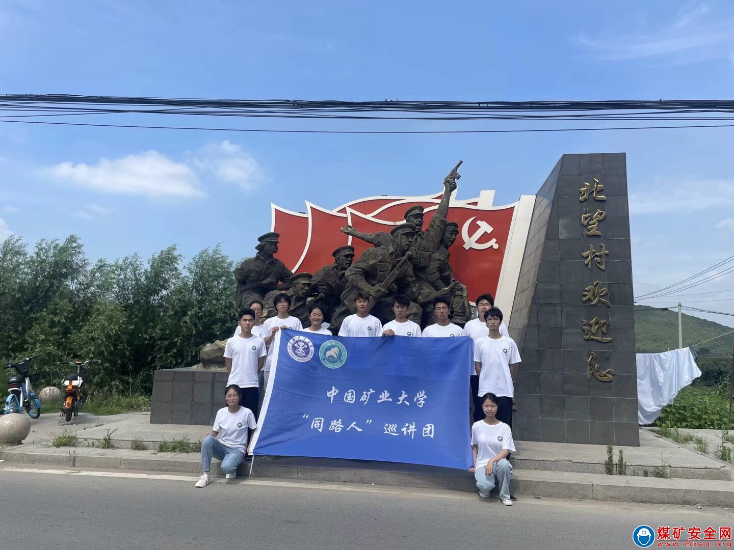 紅色直掛雲帆，青春長風破浪——中國礦業大學“同路人”巡講團赴郝家大院學習紅色文化