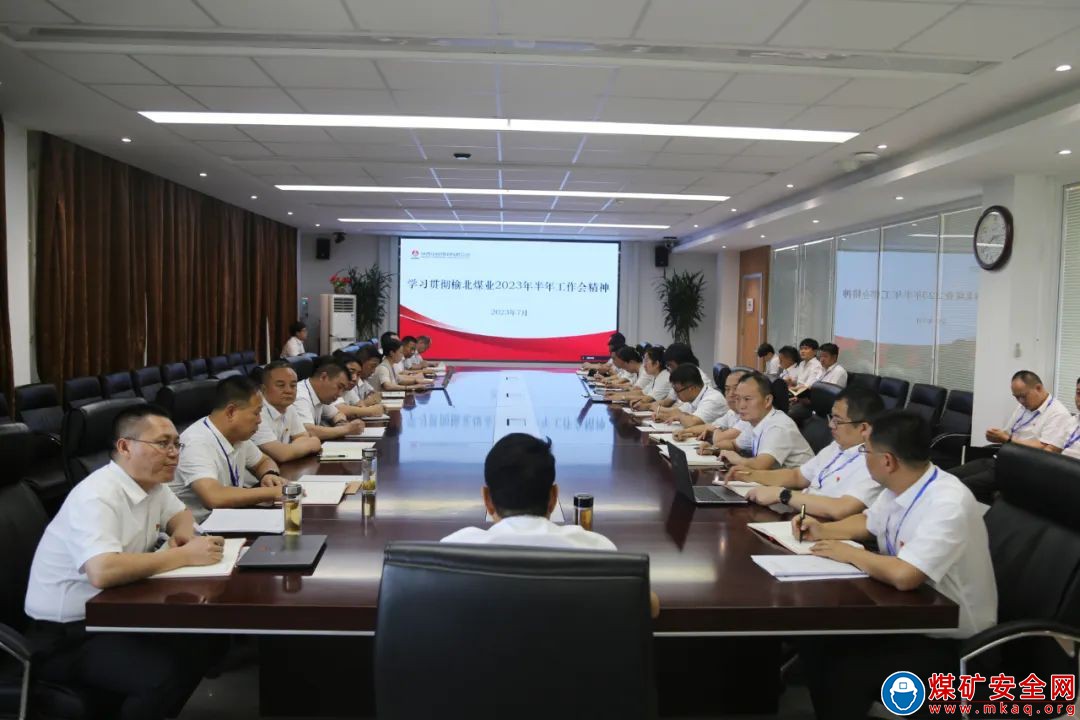 陝西中能煤田有限公司迅速傳達學習貫徹榆北煤業2023年半年工作會會議精神