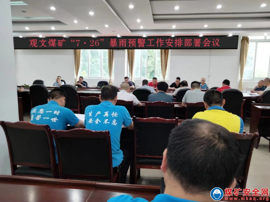 觀文煤礦積極部署防範應對本輪強降雨天氣
