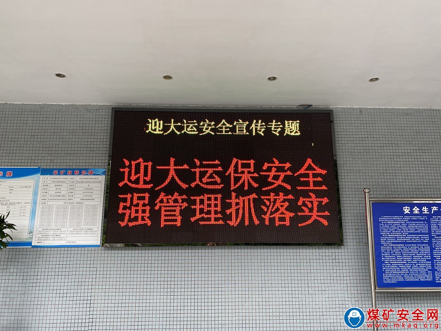 觀沙煤業公司多措並舉加強成都“大運會”期間安全管理工作