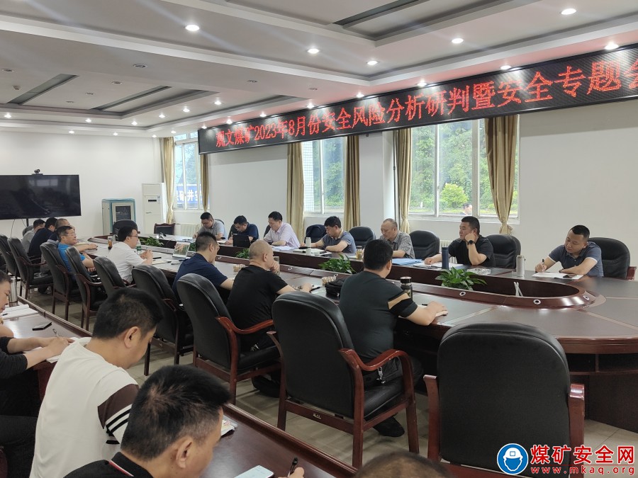 安全路途漫漫  風險提前研判 ——觀文煤礦召開安全風險提前研判會