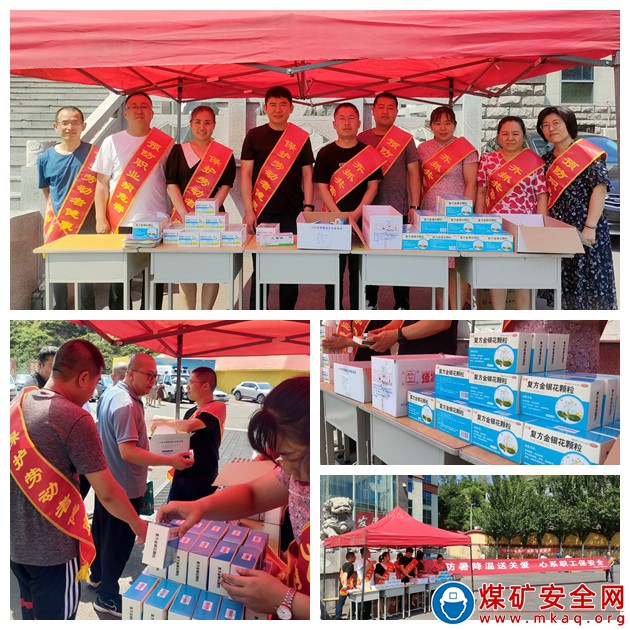 中興煤業防暑降溫送關愛 心係職工保安全