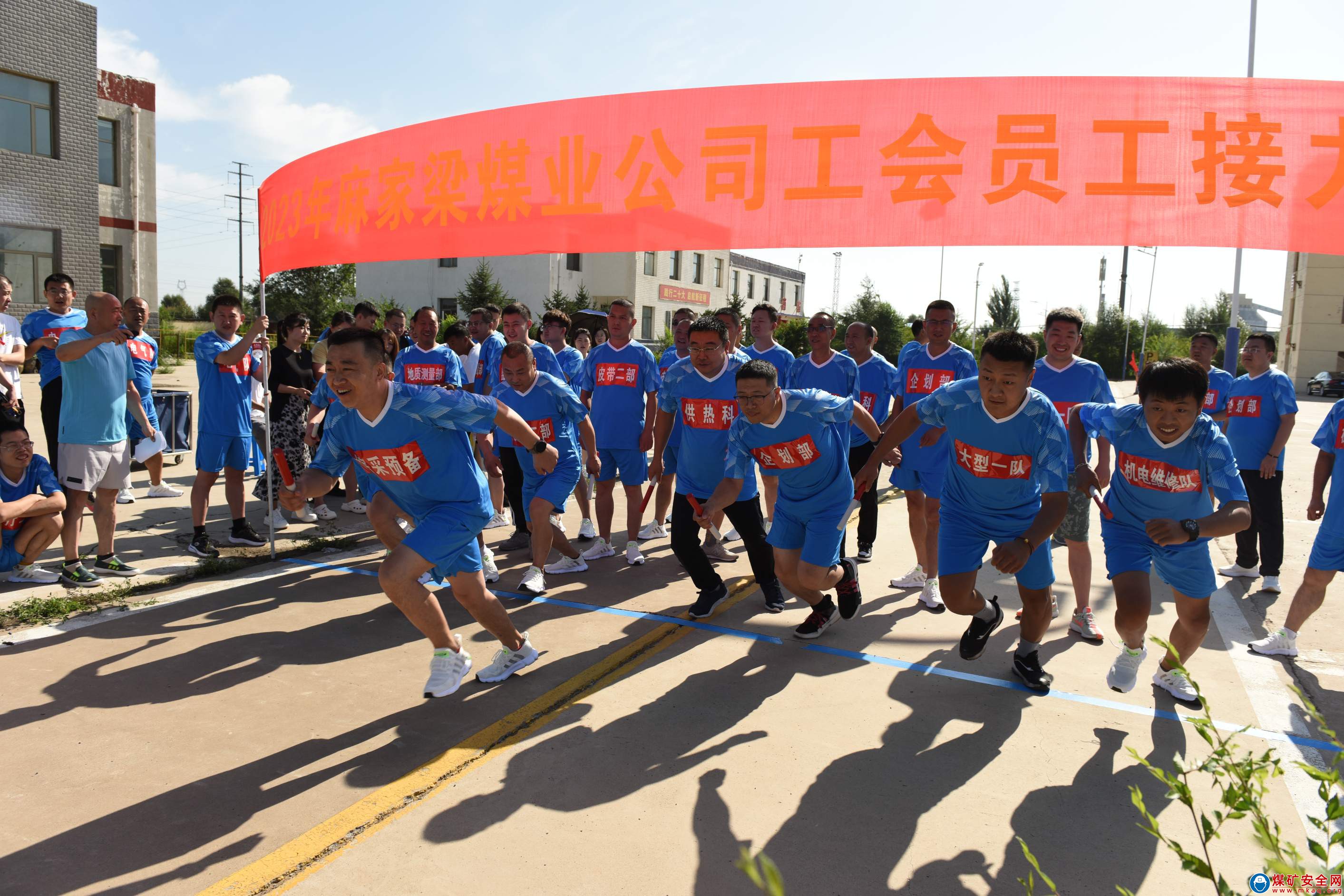 跑出運動活力 點燃火熱激情 ——麻家梁煤業公司工會舉辦2023年職工跑步接力賽